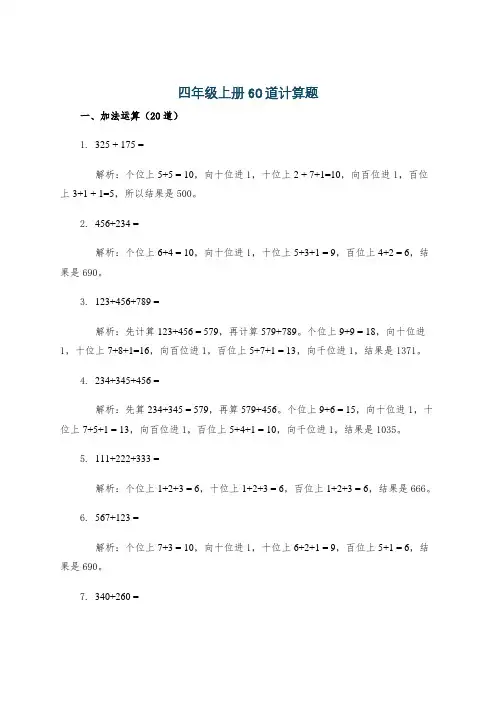 四年级上册60道计算题