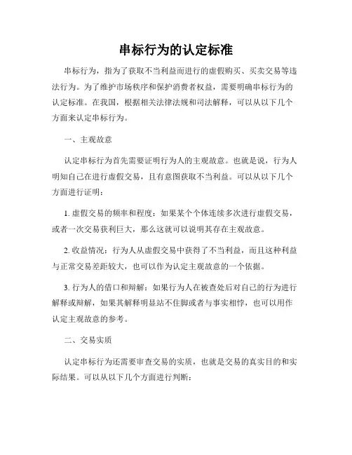 串标行为的认定标准