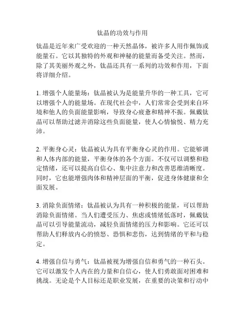 钛晶的功效与作用