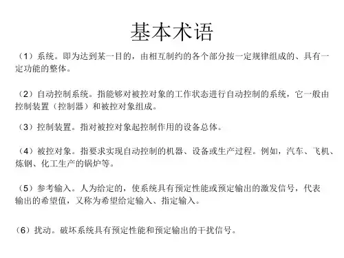 自控基本术语