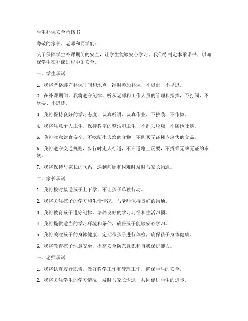 学生补课安全承诺书