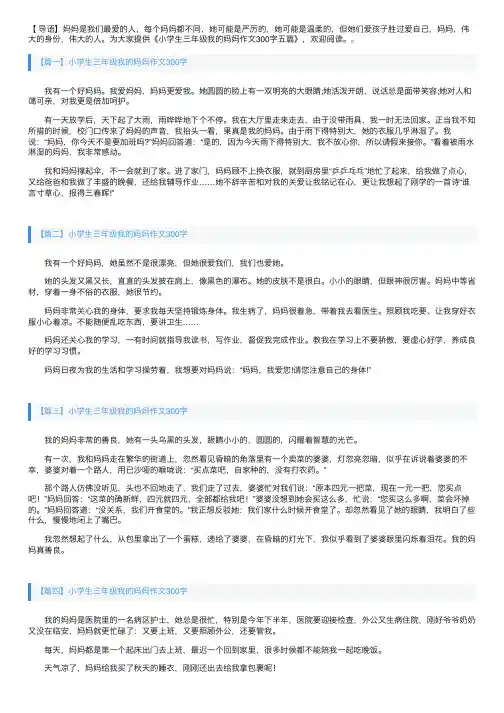 小学生三年级我的妈妈作文300字五篇