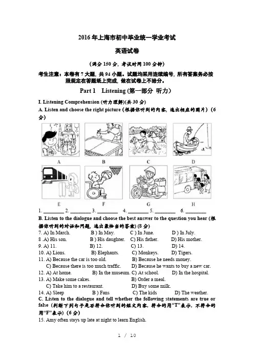 2016上海中考英语试卷 附答案范文及录音文本