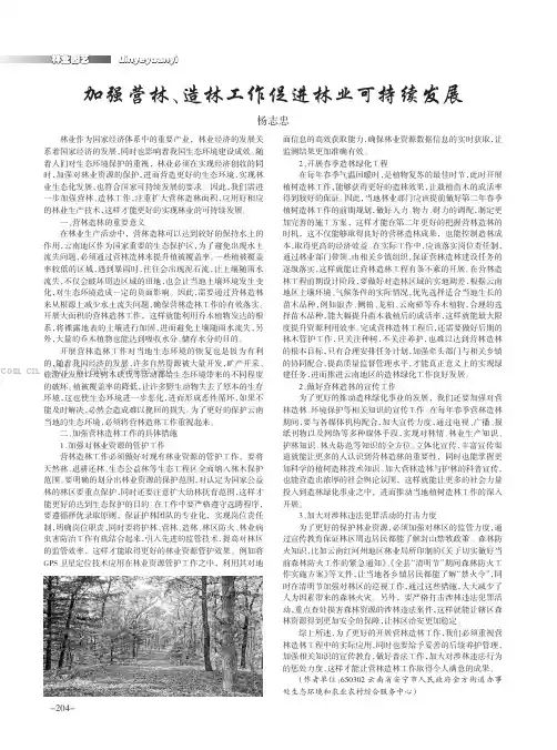 加强营林、造林工作促进林业可持续发展