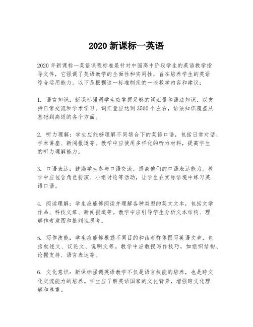 2020新课标一英语