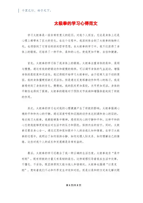 太极拳的学习心得范文