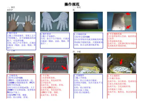 FPC操作规范