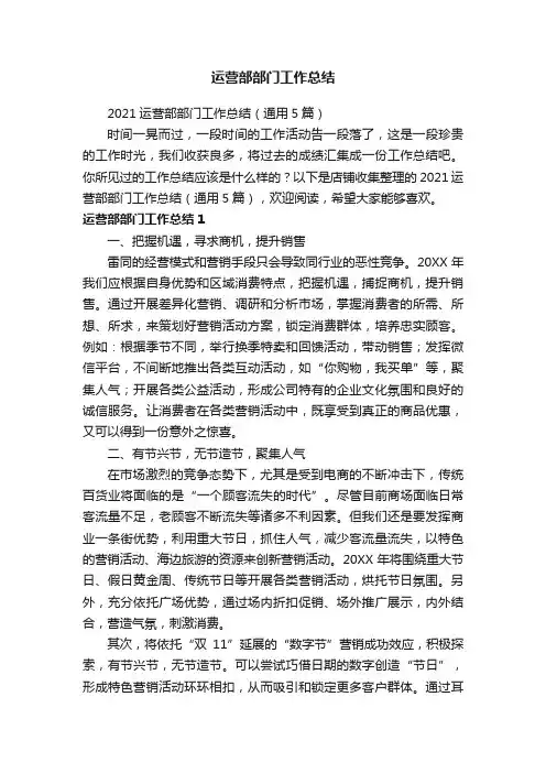 运营部部门工作总结