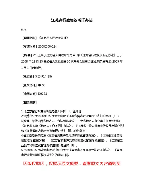 江苏省行政复议听证办法