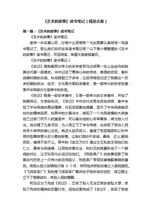 《艺术的故事》读书笔记（精选合集）