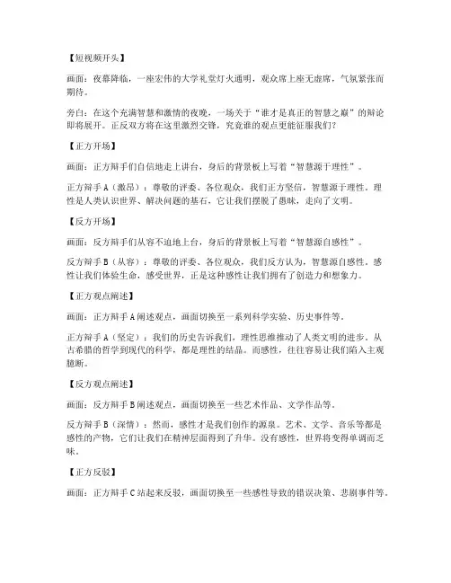 辩论场景短视频文案