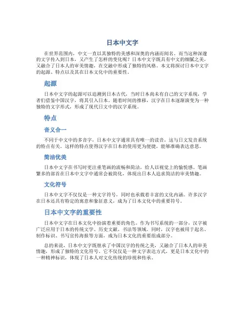 日本中文字