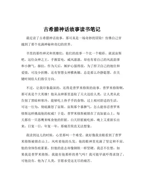 古希腊神话故事读书笔记