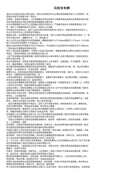 风险告知牌——精选推荐