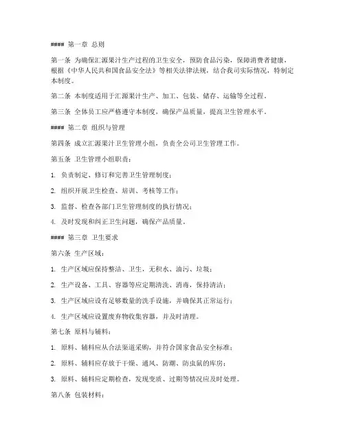 汇源果汁卫生管理制度