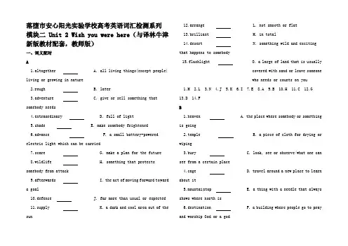 高考英语 教材配词汇检测 模块二 Unit 2