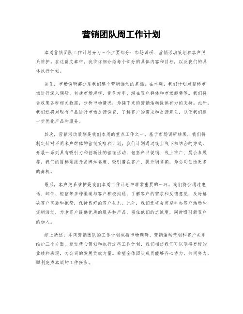 营销团队周工作计划