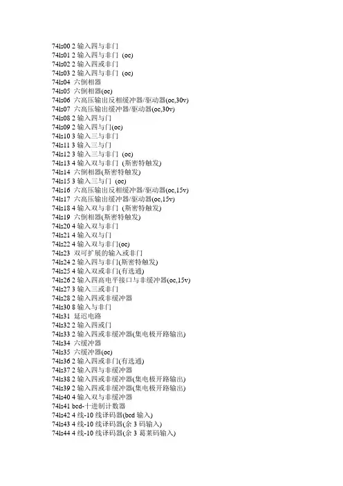 2输入四与非门