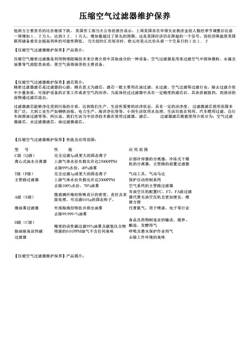 压缩空气过滤器维护保养简介及性能参数价格