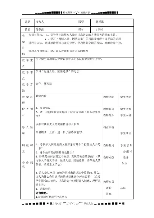 辽宁省抚顺县高中高二语文《湘夫人》学案 人教版