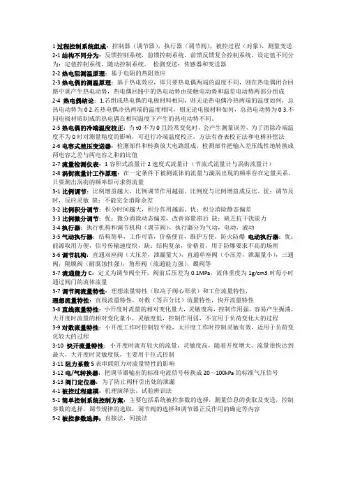 程控复习知识点