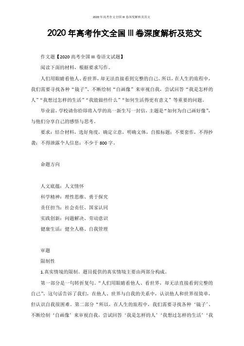 2020年高考作文全国III卷深度解析及范文