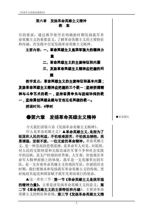发扬革命英雄主义精神