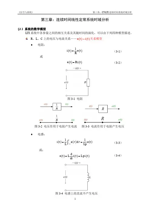 信号与系统——连续时间线性定常系统时域分析