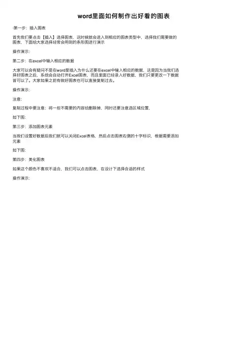word里面如何制作出好看的图表