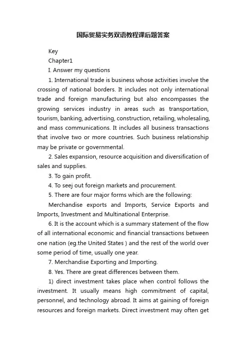 国际贸易实务双语教程课后题答案