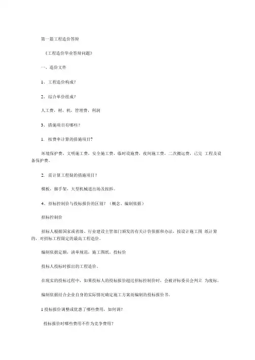 最新工程造价答辩