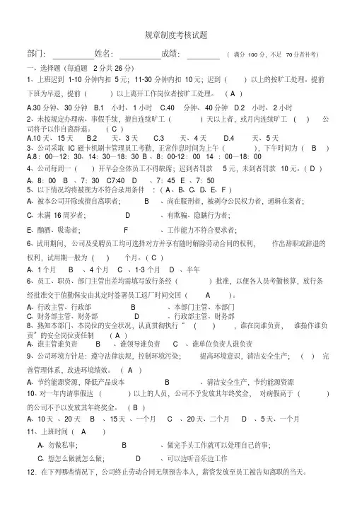 (完整版)规章制度考核试题
