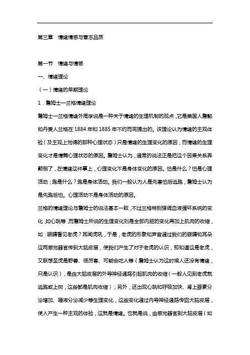 情绪情感与意志品质