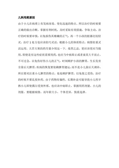 儿科用药原则