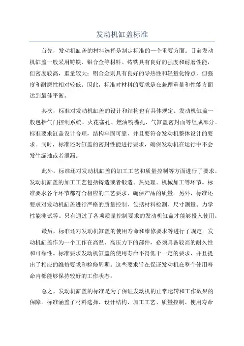 发动机缸盖标准