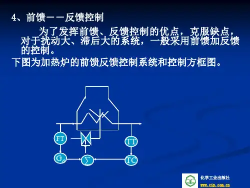 前馈――反馈控制