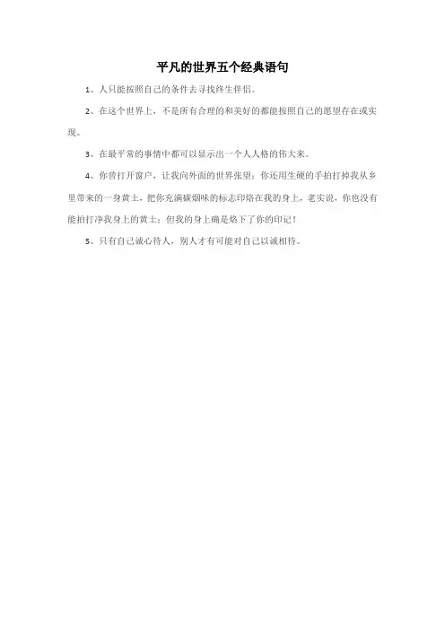 平凡的世界五个经典语句