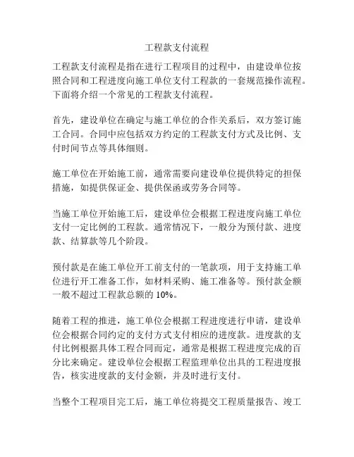 工程款支付流程