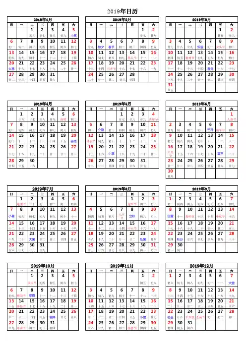 2019年日历表(A4纸打印版)