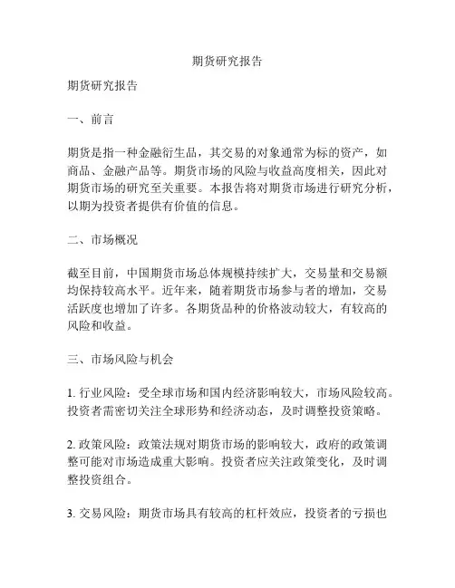 期货研究报告