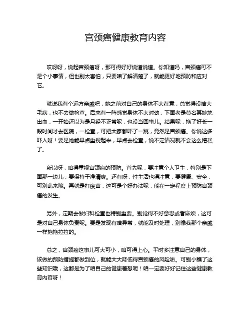 宫颈癌健康教育内容