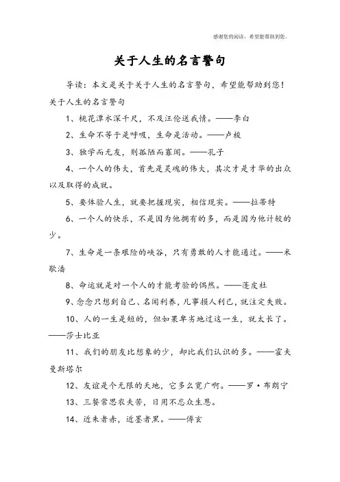 关于人生的名言警句