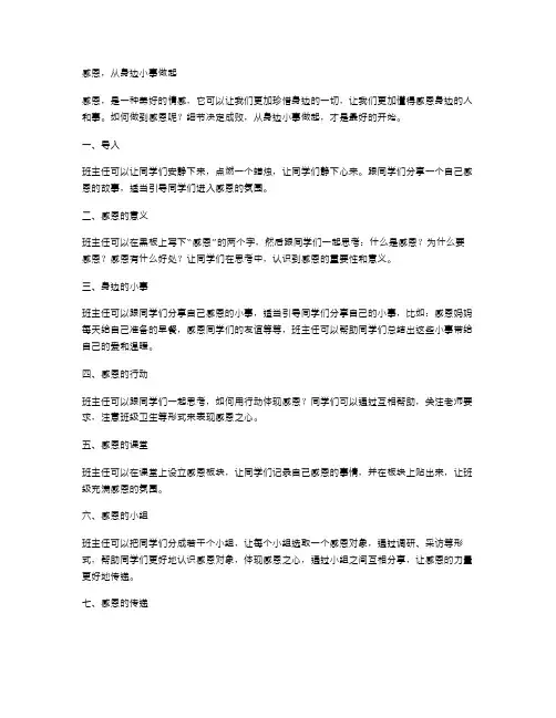 感恩,从身边小事做起：主题班会教案提纲
