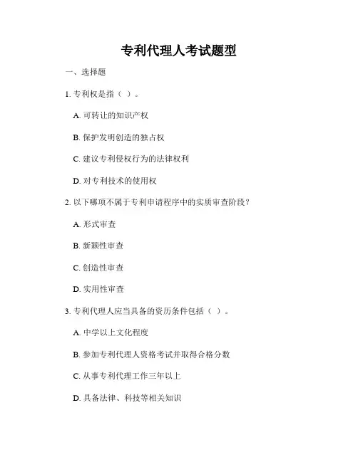 专利代理人考试题型