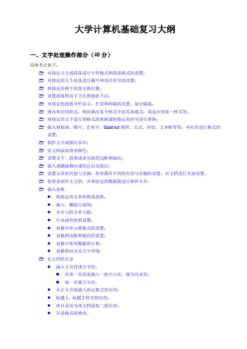 大学计算机基础复习大纲