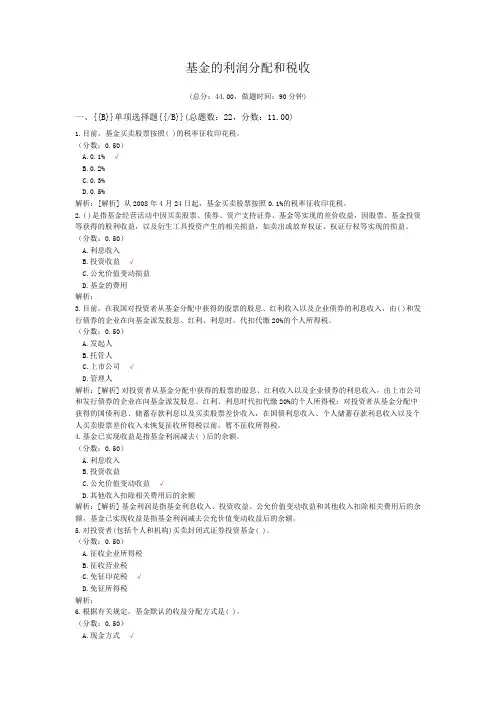 基金的利润分配和税收