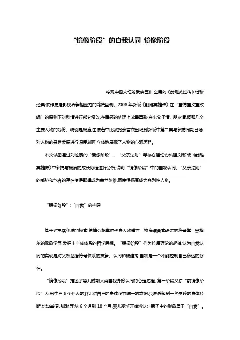 “镜像阶段”的自我认同 镜像阶段
