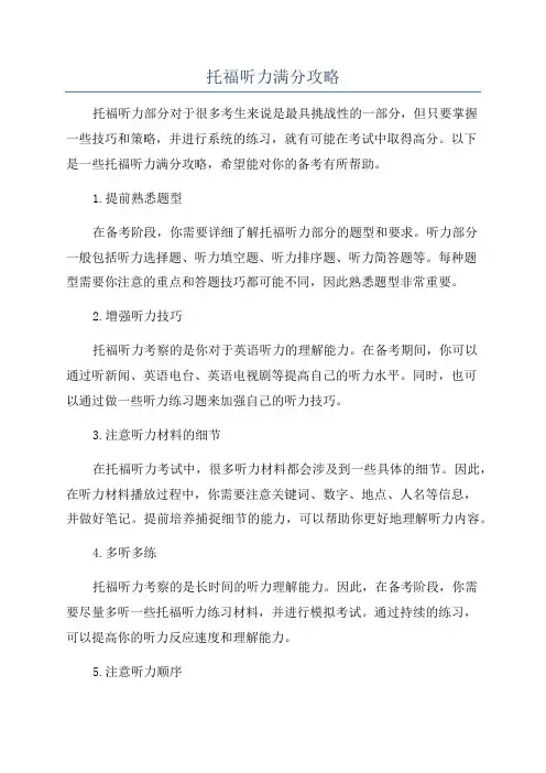 托福听力满分攻略