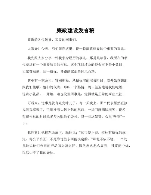 廉政建设发言稿