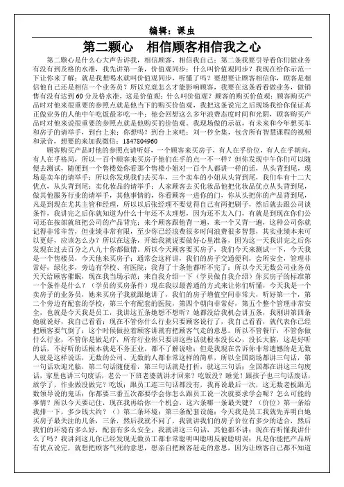 课虫：刘一秒销售智慧视频逐字记录笔记3